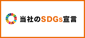 sdgs宣言