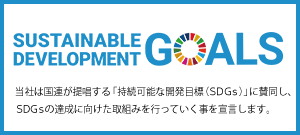 sdgsバナー